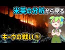 キーウの戦いまとめ⑤【voicevox解説】