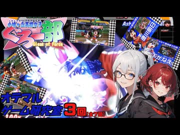 【小鳩ケ丘高校 女子ぐろ～部】緩くクリアを目指す第３回（おてまるゲーム研究室）