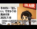 死ぬまで雑談ラジオ「ろりラジ」～その行い「正しい」ですか？の見分け方～