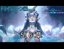 ストーリー「ドライツェーン編」5、6章　Shadowverse Worlds Beyond実況プレイ