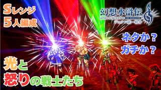 【＃54】ガチ勢の幻想水滸伝2 HDリマスター実況プレイ【グリンヒル奪還戦と光の戦士たち】