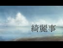 綺麗事 feat. #kzn, 可不