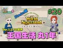 ♯20【エルネア】Steam版でもそりゃ暮らす【ゆっくり実況】
