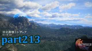 【FF16☆part213】FF上級者(自称)がFINAL FANTASYシリーズ1から楽しく実況プレイ♪