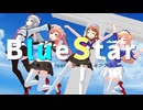 【MMD艦これ】Bule☆Star【百角式ジョンストン】