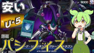 【遊戯王マスターデュエル】手札から罠連打！フェスでも使える合法メタビ"原石パシフィス"【ゆっくり実況】【Voicebox】