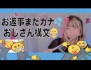 お返事まだカナ□❓おじさん構文□❗️フルートで演奏してみた