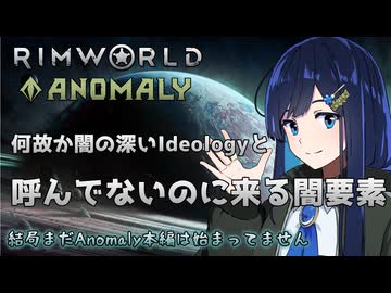 【RimWorld Anomaly】モノリス起動してないのに闇と対峙する双葉ちゃん