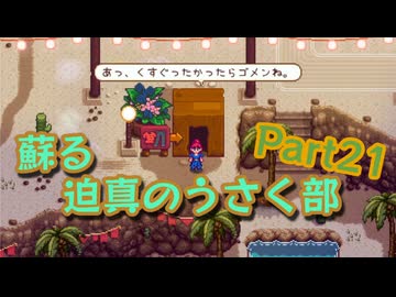 蘇る迫真のうさく部 新婚生活の裏技 Part21
