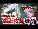 【艦これ / KanColle】 メチャデカ装備ボーナス博覧会 　Ju87 D-4(Fliegerass)をツッコミ解説 【Vtuber / 風凪詞華】