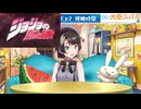 ジョジョの奇妙な冒険 アニメ特殊OPに対するホロメンの反応（1部〜5部）