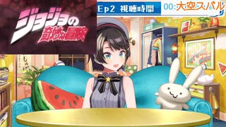 ジョジョの奇妙な冒険 アニメ特殊OPに対するホロメンの反応（1部〜5部）