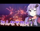 【雑談】まだまだ夏の入り口ですが、みんなでオンライン線香花火！