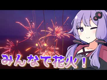 【雑談】まだまだ夏の入り口ですが、みんなでオンライン線香花火！