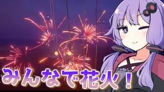 【雑談】まだまだ夏の入り口ですが、みんなでオンライン線香花火！
