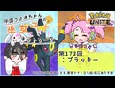 【第173回:ブラッキー】中国うさぎちゃんの巫女みこユナイトネットワーク3rd【ポケモンユナイト実況】