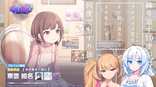 【プロセカ】傷だらけのブルフェスで、私達は【WhiteCUL】【リリンちゃん】