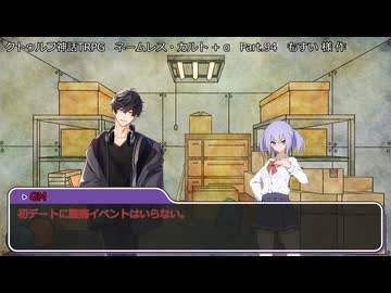 【クトゥルフ神話ＴＲＰＧ】　ネームレス・カルト　もすい 様 作　Part.94【ゆっくり】