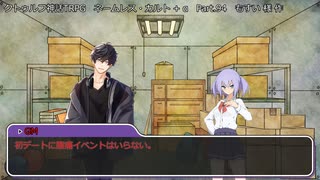 【クトゥルフ神話ＴＲＰＧ】　ネームレス・カルト　もすい 様 作　Part.94【ゆっくり】