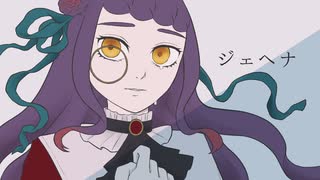 【音大声楽卒が】ジェヘナ/wotaku 歌ってみた【covered by 荊棘つばき】