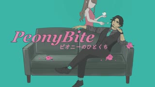 ピオニーのひとくち / uminoma ft.フリモメン