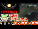 【R.E.P.O.】最高難易度の世界を突き進む【Lv22～23】【ずんだもん】【VOICEVOX実況】