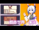 【ゲームボーイ】魔界塔士SaGa第4回【VOICEVOX】
