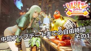 【SYNDUALITY Echo of Ada】Part72 中間アップデートまでの自由時間 その1【COEIROINK実況】