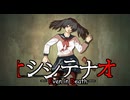 【ホラゲ実況】#9(完) 太ももJKと陥人(怖)【シシテナオ-Even in Death-】