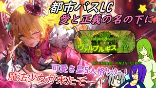 [ゆっくり実況]第6回ヴァルプ(魔法少女がやって来たぞ！！もう何も怖くない！【リンバスカンパニー]