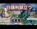＜信長の野望・新生PKCE＞乱世を憂いて（大谷家、第1話）