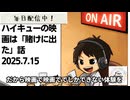 死ぬまで雑談ラジオ「ろりラジ」～ハイキューの映画は「賭けに出た」話～