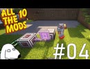 宇宙からの超技術で巨大倉庫を作ってみた（犬）【All the Mods 10 - ATM10】＃4