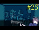 【#25】お喋りが初見で挑む都市伝説解体センター【碧宙ひらく】