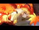 【第17回東方ニコ童祭】My Favorite Autumn【東方アレンジ】