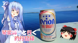 琴葉姉妹と行く釣行記録（車載編part36 29）