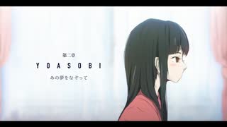 【萩えもた】 あの夢をなぞって 【歌ってみた】