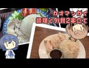 【カオマンガイリレー第二十二夜】カオマンガイ、調理と外食！
