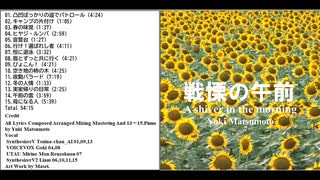 アルバム「戦慄の午前 A shiver in the morning」クロスフェード