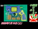 3-3 中獄製の、おもちゃ本物拳銃。菜々子の独り言2025年7月19日(土)