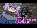 無知無知ゆかりさんのナイトレイン学習帳 2ページ目