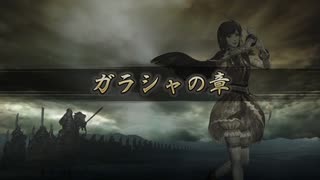 【戦国無双２】沙霧が無双演武をプレイするようです＃４１