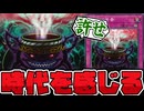 【遊戯王】 あまりにも自然に規制されて話題になってないカード 『魔封じの芳香』 【ゆっくり解説】