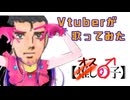 【推しの子】アッー！イドル うたってみた【くそみそテクニック】