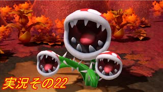 #38「スーパー新しくなったマリオ達のひと味違った大冒険！スーパーマリオRPG」実況その22