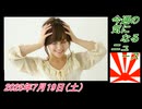 3 今週の気になるニュース。菜々子の独り言2025年7月19日(土)