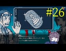 【#26】お喋りが初見で挑む都市伝説解体センター【碧宙ひらく】