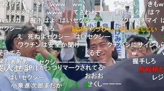 ニコ生主のたこすちゃんが、自民党の小泉進次郎氏の演説を聞きに行った【小泉進次郎と握手をし大興奮】