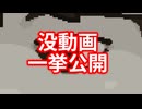 デフラグ編。【バーチャルいいゲーマー佳作選】
