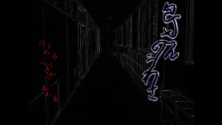 【実況】『包丁さんのうわさ』 Part1